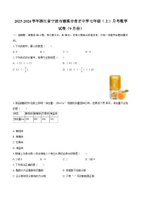 2025-2026学年浙江省宁波市慈溪市育才中学七年级（上）月考数学试卷（9月份）-自定义类型
