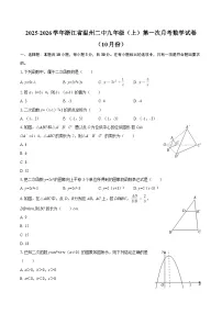 2025-2026学年浙江省温州二中九年级（上）第一次月考数学试卷（10月份）-自定义类型
