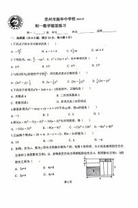 江苏省苏州市振华中学校2025-2026学年七年级上学期10月检测数学试题 （月考）