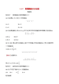 初中数学人教版（2024）七年级上册（2024）有理数精练