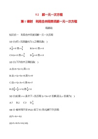 人教版（2024）七年级上册（2024）解一元一次方程同步测试题