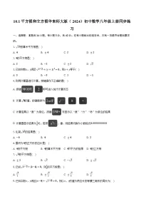 初中数学第10章 数的开方10.1 平方根和立方根精品课后作业题