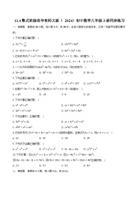 初中数学华东师大版（2024）八年级上册（2024）11.4 整式的除法优秀练习题