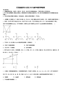 江苏省南京市六合区2025届中考数学押题卷含解析
