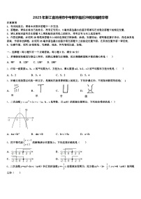 2025年浙江省池州市中考数学最后冲刺浓缩精华卷含解析
