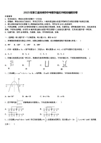 2025年浙江省池州市中考数学最后冲刺浓缩精华卷含解析