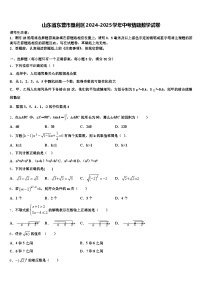 山东省东营市垦利区2024-2025学年中考猜题数学试卷含解析