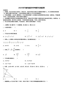 2025年宁德市福安市中考数学五模试卷含解析