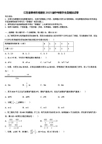江苏省泰州市海陵区2025届中考数学全真模拟试卷含解析