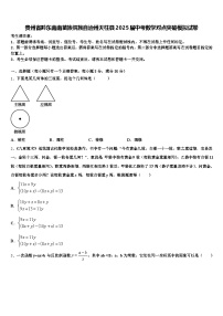 贵州省黔东南南苗族侗族自治州天柱县2025届中考数学对点突破模拟试卷含解析