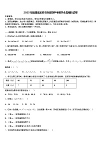 2025年福建省龙岩市连城县中考数学全真模拟试卷含解析