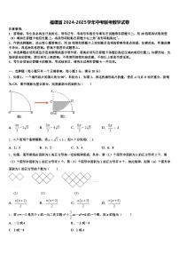 福建省2024-2025学年中考联考数学试卷含解析