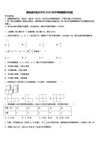 新疆省乌鲁木齐市2025年中考四模数学试题含解析