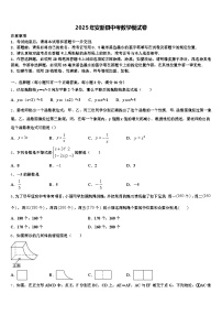 2025年安新县中考数学模试卷含解析