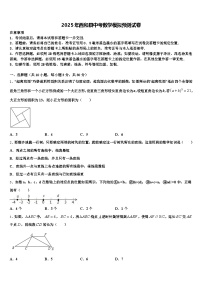 2025年西和县中考数学模拟预测试卷含解析
