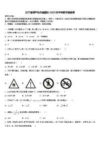 辽宁省葫芦岛市南票区2025年中考数学猜题卷含解析