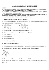 2025年广西壮族贺州市昭平县中考数学四模试卷含解析