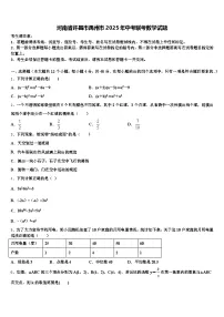 河南省许昌市禹州市2025年中考联考数学试题含解析