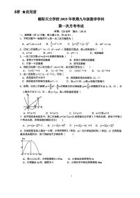 四川省德阳天立学校2025年秋九年级上册数学第一次月考试题