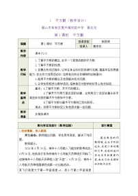 初中数学华东师大版（2024）八年级上册（2024）第10章 数的开方10.1 平方根和立方根1. 平方根教学设计