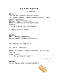 人教版（2024）七年级下册（2024）平行线的判定导学案