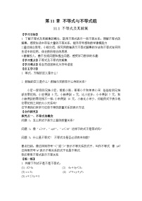 人教版（2024）七年级下册（2024）不等式及其解集学案设计