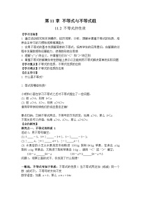初中数学人教版（2024）七年级下册（2024）不等式的性质学案设计