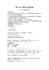初中数学人教版（2024）七年级下册（2024）不等式的性质学案设计