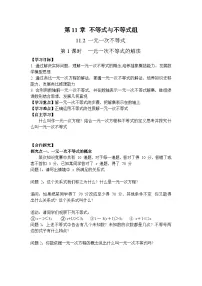 人教版（2024）七年级下册（2024）一元一次不等式第1课时学案设计