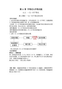 初中数学人教版（2024）七年级下册（2024）一元一次不等式第2课时学案及答案