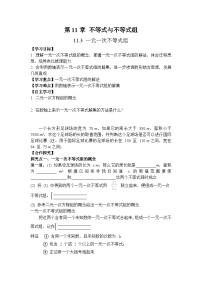 人教版（2024）七年级下册（2024）一元一次不等式组学案及答案