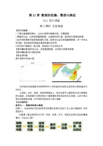 初中数学统计调查第1课时学案设计