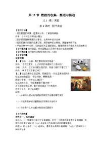 初中数学人教版（2024）七年级下册（2024）统计调查第2课时学案设计