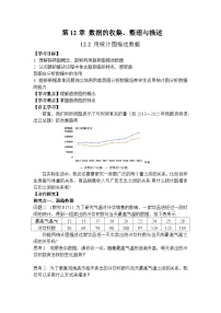 初中数学人教版（2024）七年级下册（2024）用统计图描述数据第3课时导学案