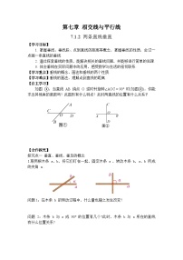 数学七年级下册（2024）两条直线垂直学案设计
