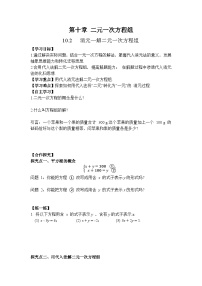 数学七年级下册（2024）消元—解二元一次方程组第1课时学案设计