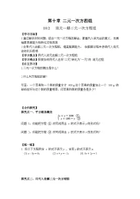 数学七年级下册（2024）消元—解二元一次方程组第1课时学案设计