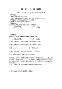 初中数学人教版（2024）七年级下册（2024）消元—解二元一次方程组第2课时学案