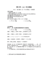 初中数学人教版（2024）七年级下册（2024）消元—解二元一次方程组第2课时学案