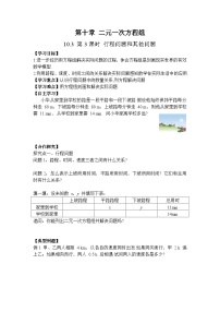 初中数学人教版（2024）七年级下册（2024）实际问题与二元一次方程组第3课时导学案