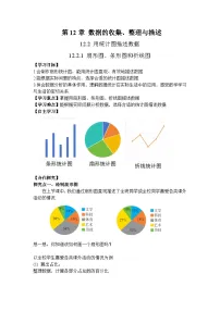 初中数学人教版（2024）七年级下册（2024）扇形图、条形图和折线图第1课时学案