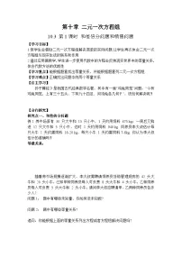 初中数学人教版（2024）七年级下册（2024）实际问题与二元一次方程组第1课时学案设计