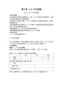 数学七年级下册（2024）二元一次方程组的概念导学案