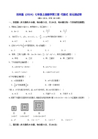 苏科版（2024）七年级上册（2024）综合与实践单元测试练习题