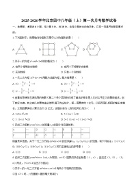 2025-2026学年北京四中八年级（上）第一次月考数学试卷-自定义类型