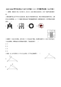 2025-2026学年北京五十五中九年级（上）月考数学试卷（10月份）-自定义类型