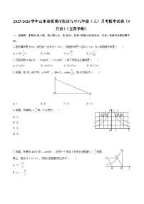 2025-2026学年山东省淄博市张店九中九年级（上）月考数学试卷（9月份）（五四学制）-自定义类型
