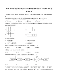 2025-2026学年陕西省西安市经开第一学校七年级（上）第一次月考数学试卷-自定义类型