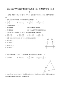 2025-2026学年上海市南汇四中九年级（上）月考数学试卷（10月份）-自定义类型