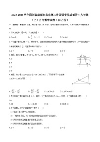 2025-2026学年四川省成都市北京第二外国语学院成都附中九年级（上）月考数学试卷（10月份）-自定义类型